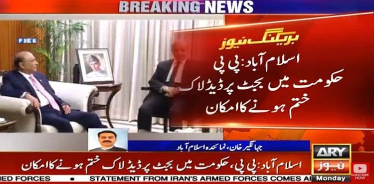 حکومت اور پیپلزپارٹی میں بجٹ پر ڈیڈلاک ختم ہونے کا امکان