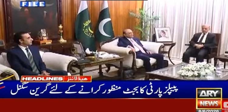 پیپلزپارٹی نے بجٹ منظور کروانے کے لیے گرین سگنل دے