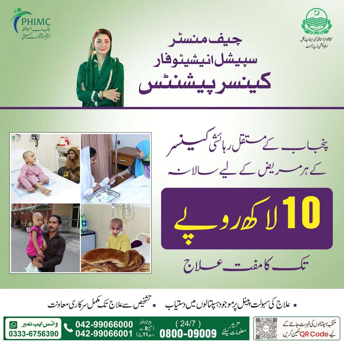 دس لاکھ روپے تک مفت علاج کی سہولت