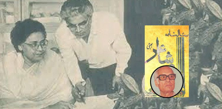 عصمت آپا، شاہد لطیف کی بے اعتنائی اور رام لعل کا افسانہ