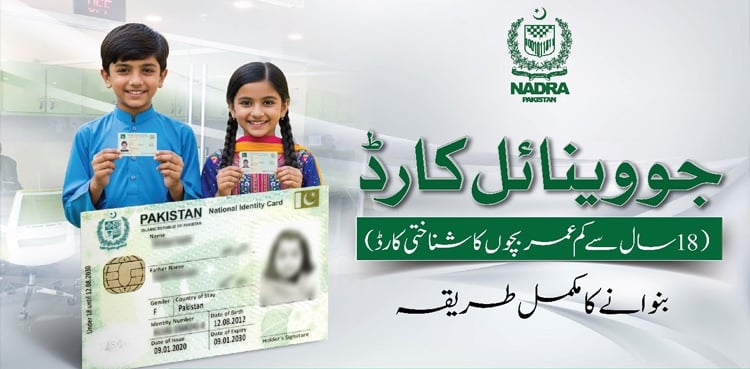 بچوں کا پہلی بار جووینائل کارڈ بنوانا چاہتے ہیں تو یہ باتیں یاد رکھیں
