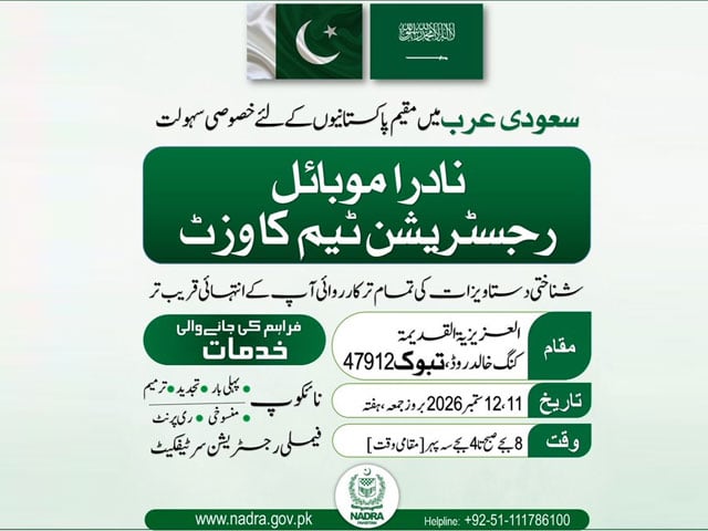 NADRA announces mobile registration camp for Pakistanis in Saudi Arabia