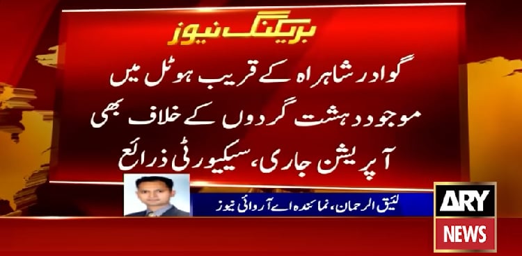 گوادر: فتنہ ہندوستان کی تعمیراتی کمپنی کے خالی کیمپ پر حملے کی کوشش ناکام