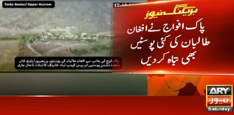 اپر کرم اور غوز گڑھی میں پاک فوج کا افغان طالبان کی اشتعال انگیزی کا منہ توڑ جواب