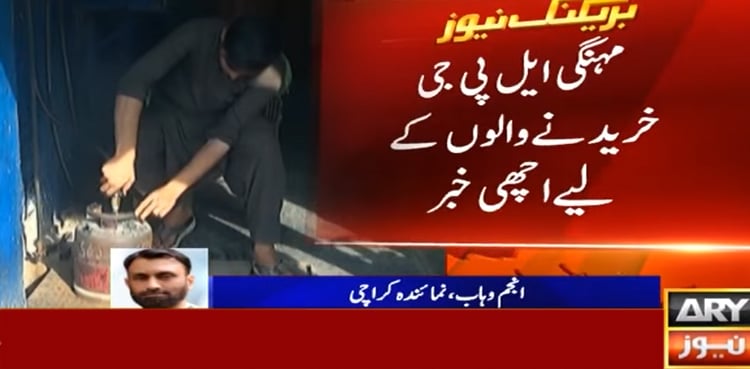 ایل پی جی کی قیمت میں بڑی کمی کا امکان