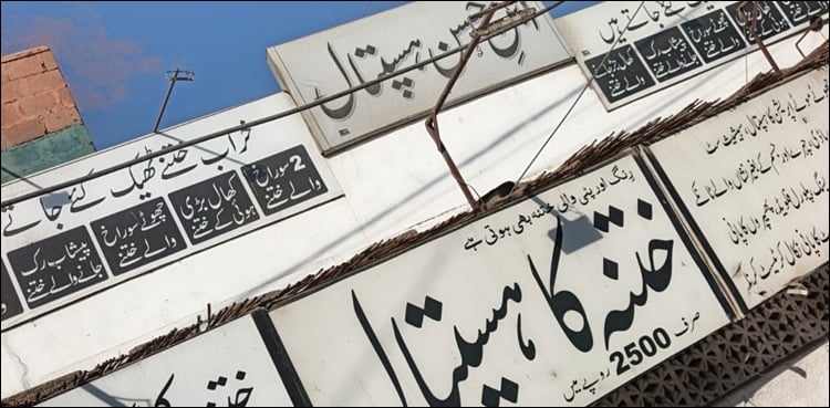 منکی پاکس وائرس پھیلانے والا اسپتال سیل