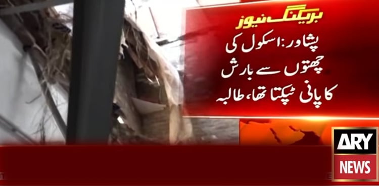 پشاور اسکول عمارت گرنے کا واقعہ، طالبات کے اہم انکشافات سامنے آ گئے